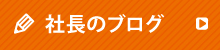 スタッフブログ スタッフブログ